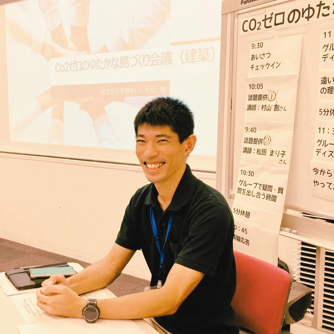 代表 村山 創