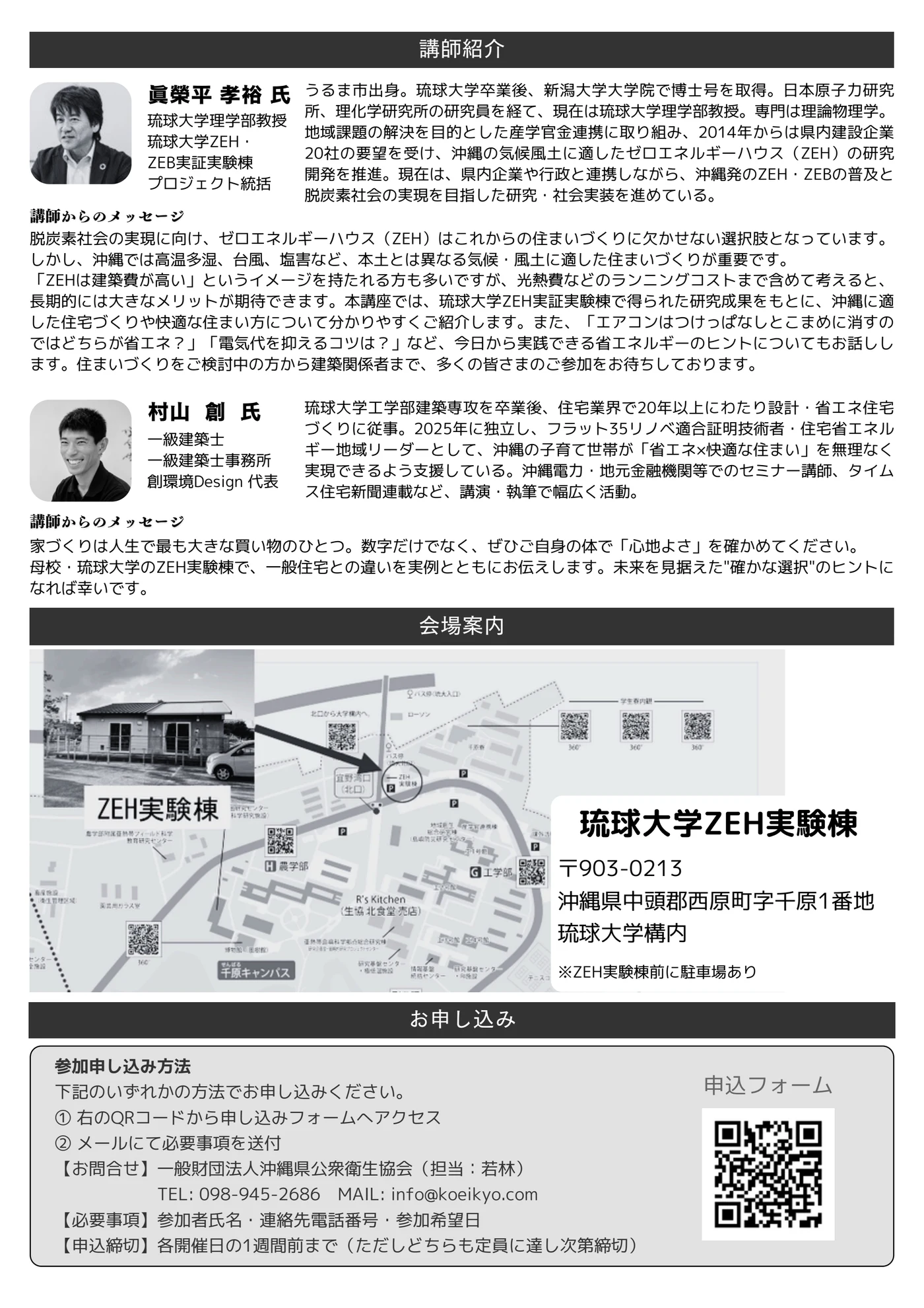 ZEHが体感・比較できる講座！チラシ（裏面）｜講師紹介・会場案内・お申し込み方法